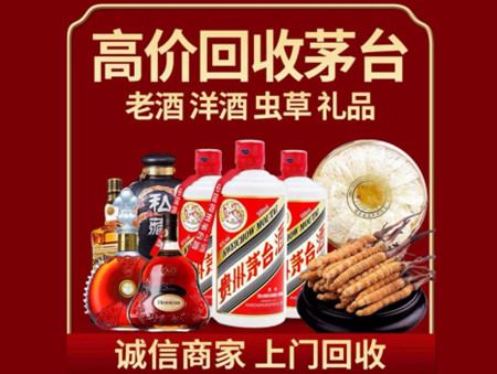 ​福州市鼓楼区名酒回收多少钱？