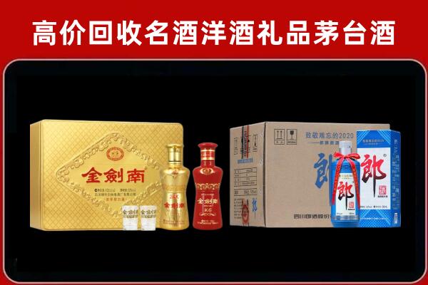 福州市鼓楼区回收剑南春酒