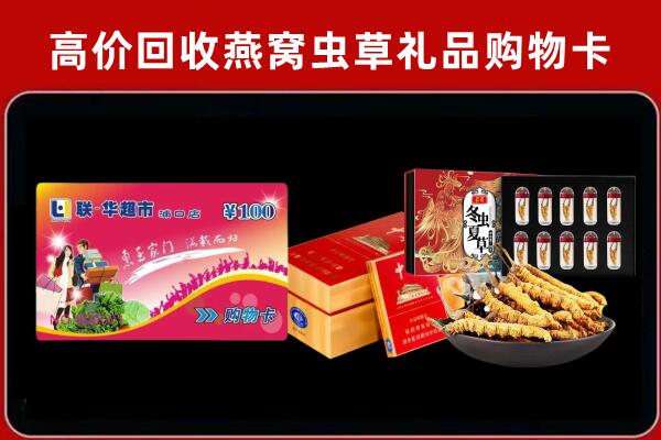 福州市鼓楼区回收礼品卡